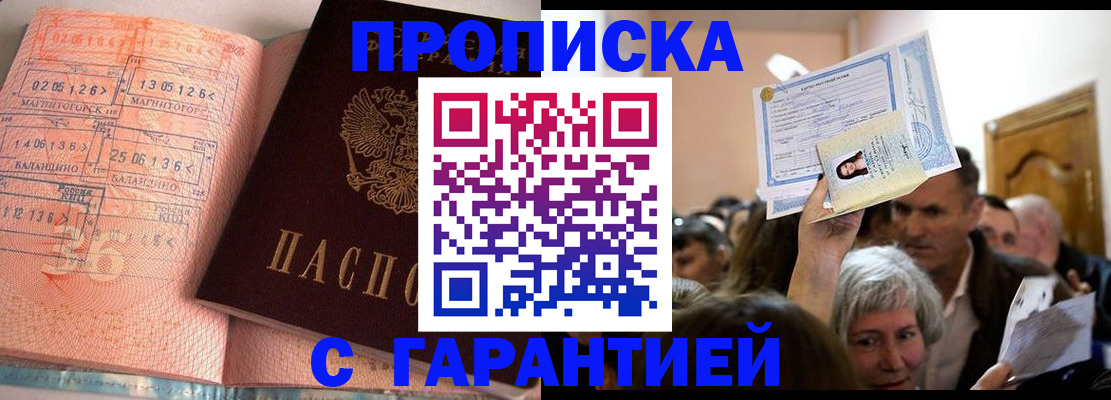 прописка в квартире в Новочеркасске