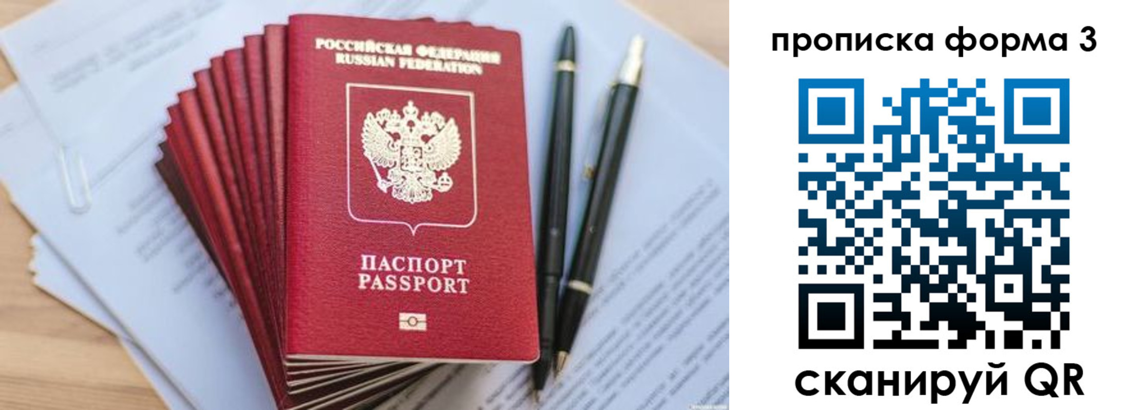 прописка штамп в Новочеркасске