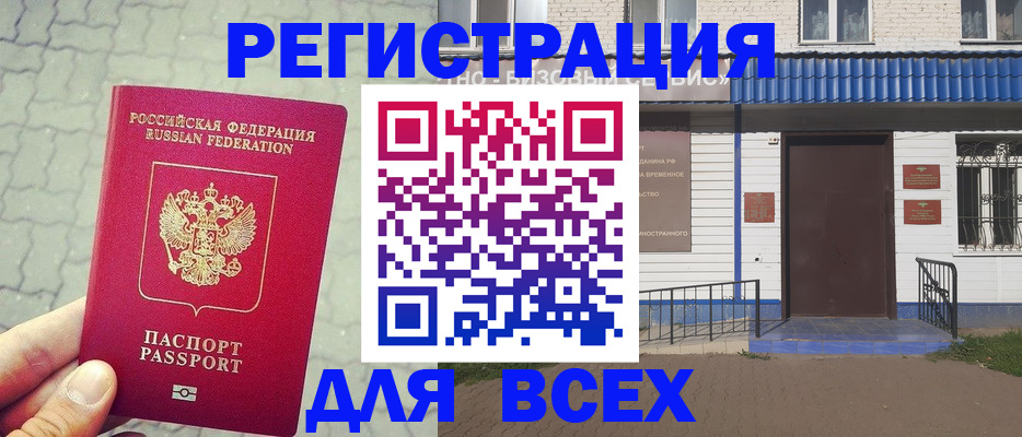 временная регистрация адрес в Новочеркасске