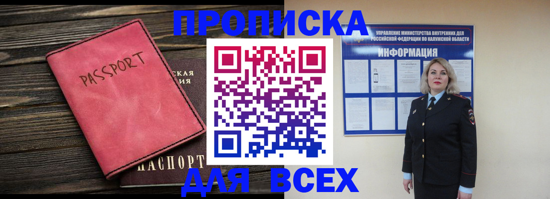 прописка для военкомата в Новочеркасске