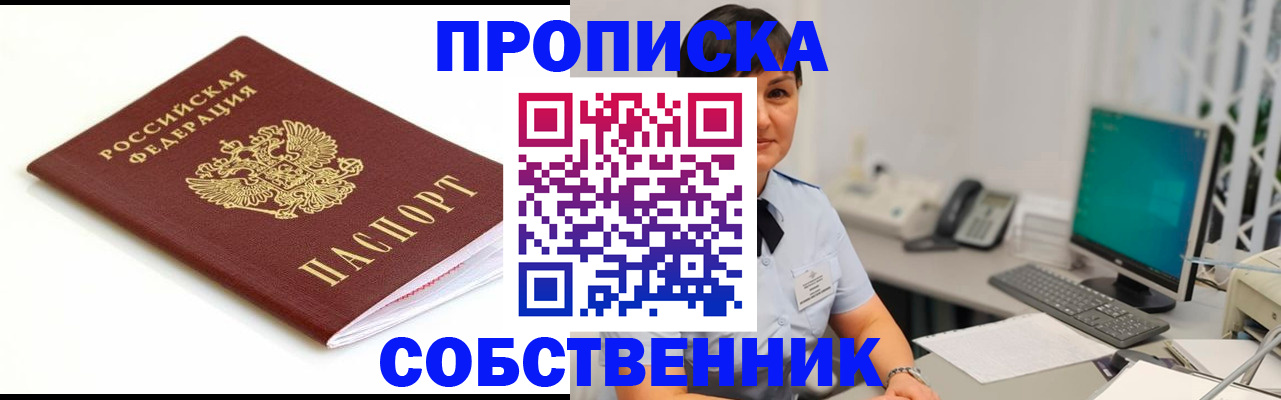 прописка поиск в Новочеркасске