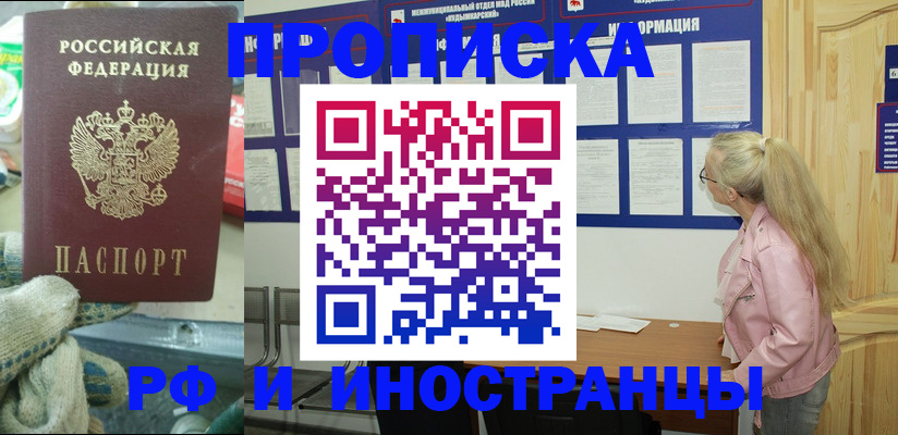 временная регистрация в квартире в Новочеркасске