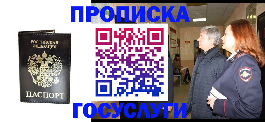 временная регистрация в квартире в Новочеркасске