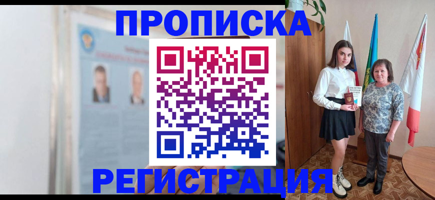 временная регистрация надежно в Новочеркасске